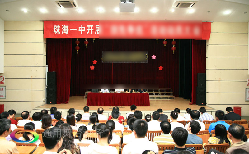 通用舞臺阻燃幕布廣東省珠海市第一中學報告廳舞臺阻燃幕布、音響等設備采購及施工項目